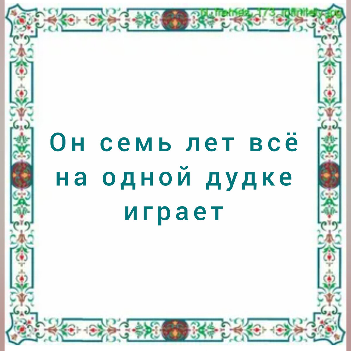 Сколько семёрок «поселилось» в русских пословицах и поговорках? | Культура | riderpark-tour.ru