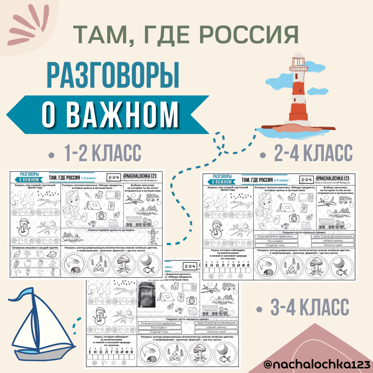 Разговоры о важном 2023 год темы