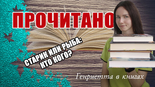 ПРОЧИТАНО // книга-искусство, перечитывание и проблемы аудиокниг