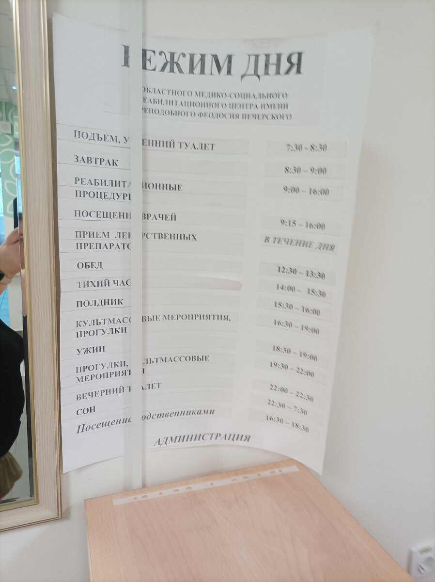 распорядок дня