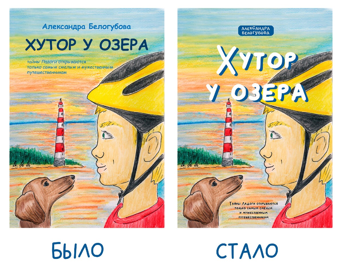 Обложка повести «Хутор у озера»