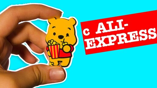 ПОСЫЛКИ с АЛИЭКСПРЕСС КАНЦЕЛЯРИЯ УКРАШЕНИЯ ПОЛЕЗНЫЕ ШТУЧКИ с ALIEXPRESS