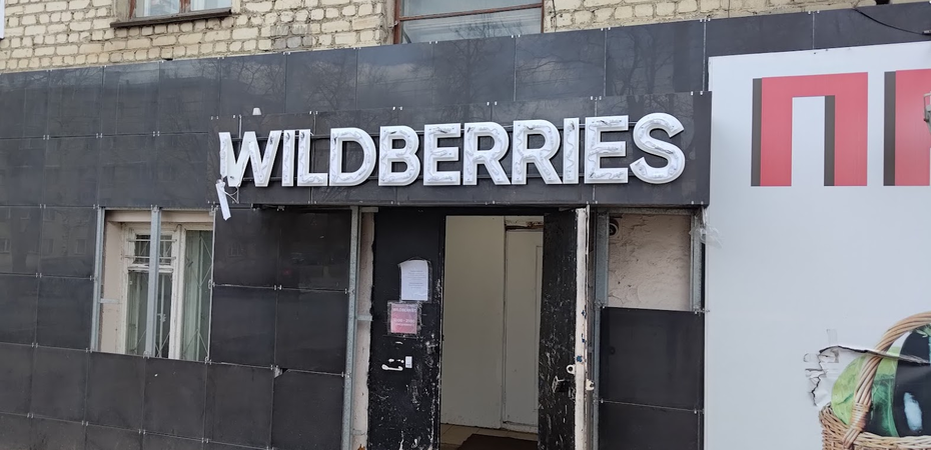    Wildberries