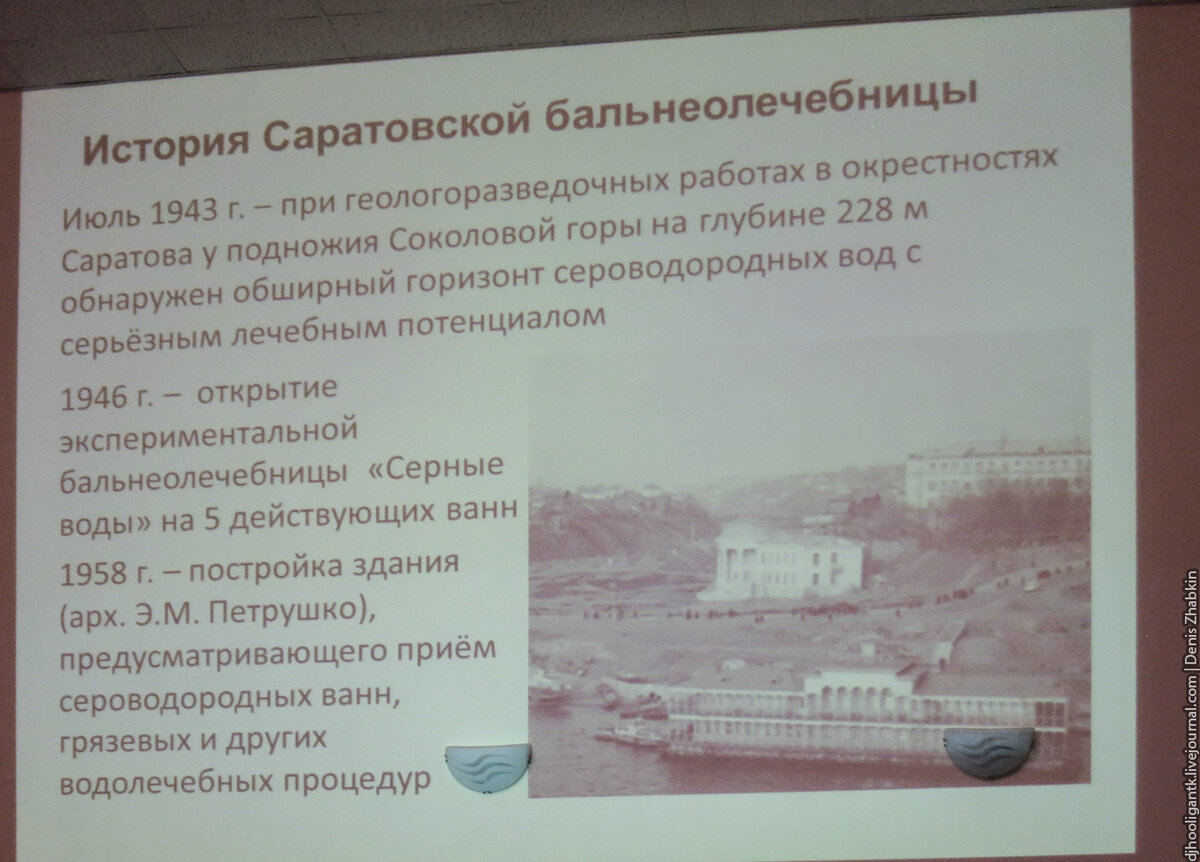 История саратовской бальнеолечебницы 