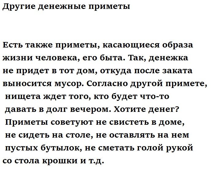 Примета потерять вещи. Приметы к деньгам. Приметы на богатство. Народные приметы про деньги. Денежные приметы для увеличения денег