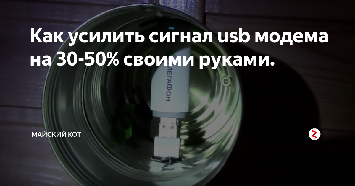 Усилители 3G/4G сигнала для модема - купить по выгодным ценам на gkhyarovoe.ru