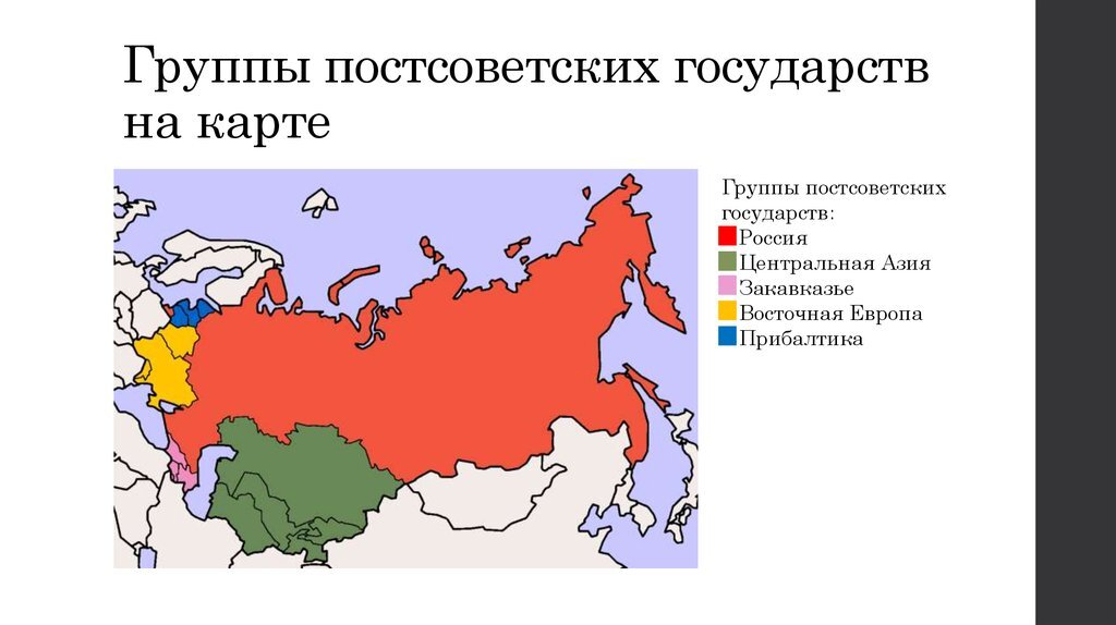 Карта постсоветского пространства