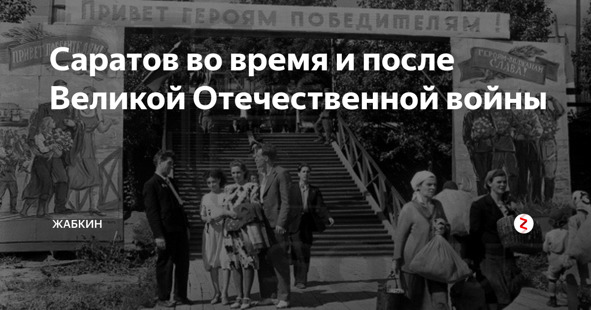 Презентация саратов в годы великой отечественной войны