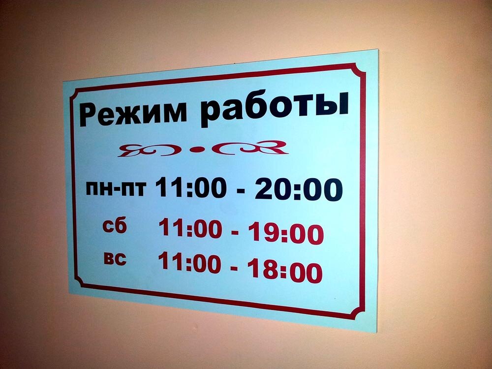 Режим работы прикольные картинки