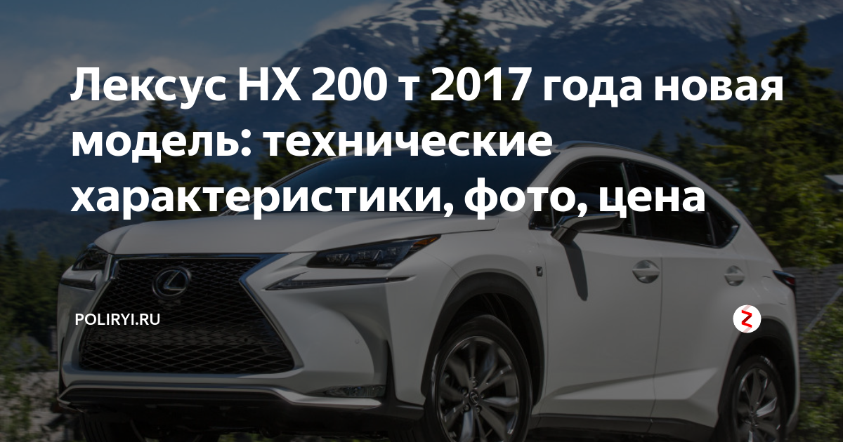 Лексус нх200 технические характеристики