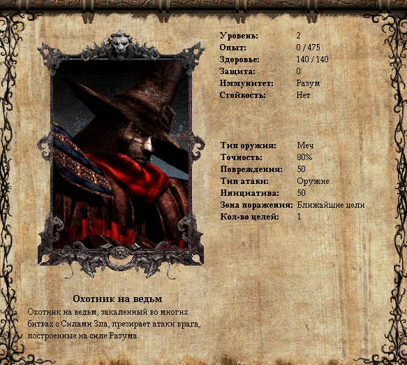 Воин Империи, 2-ой уровень, правая ветка развития