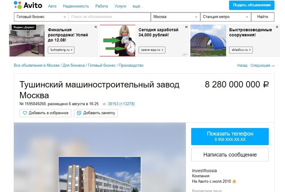 Работа на авито пермь. Авито компания. Все объявления Чита работа авито