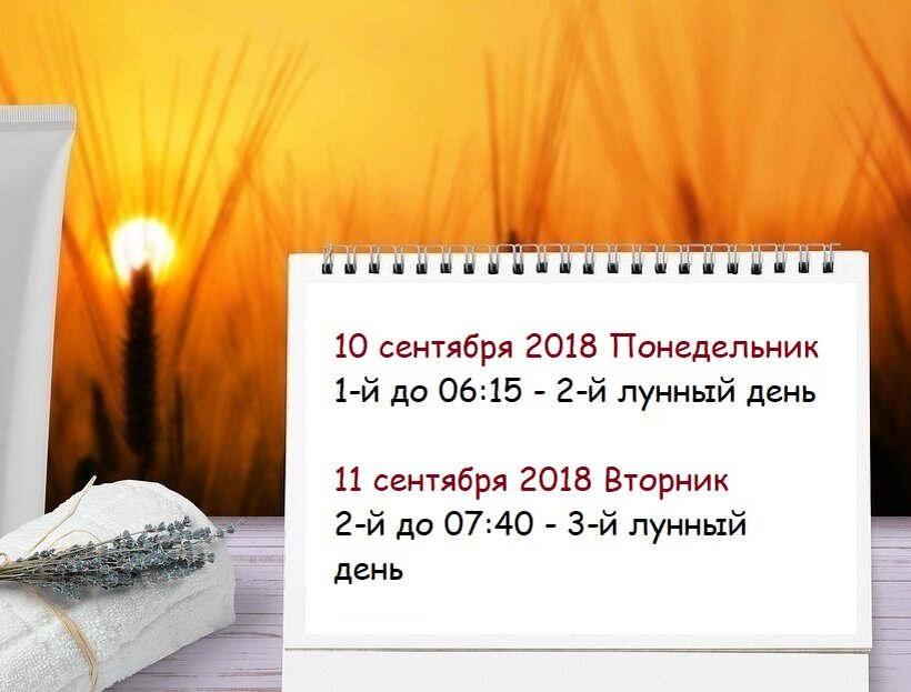 Лунные дни