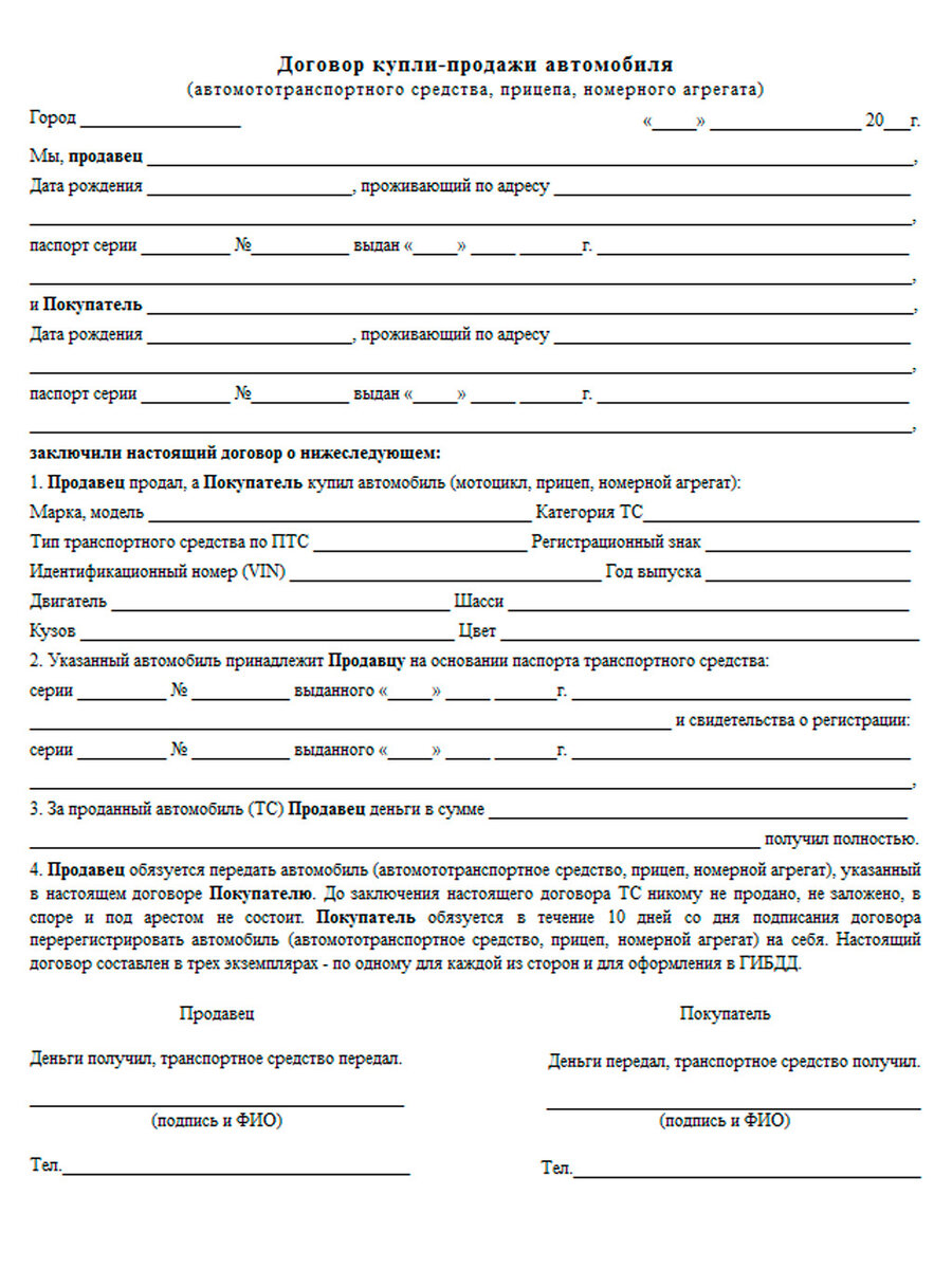 Договор купли-продажи автомобиля: что такое, как заполнять и расторгать, какие ошибки допускают?