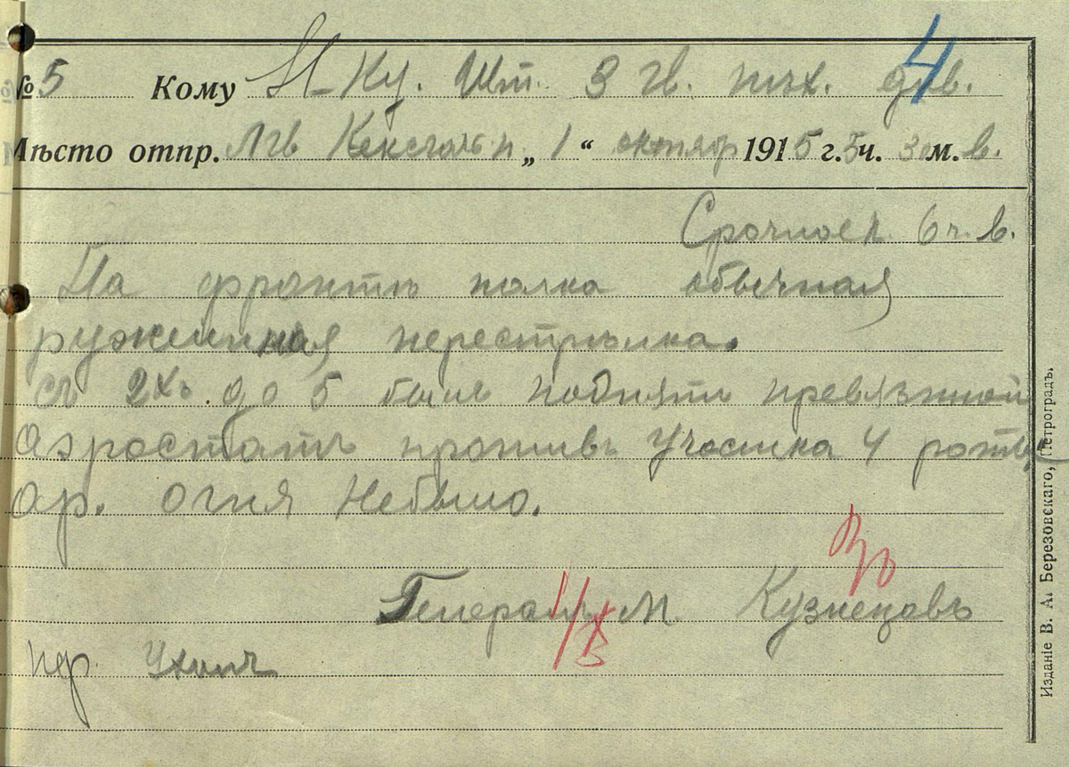 РГВИА. Ф. 2323. Оп. 1. Д. 168.