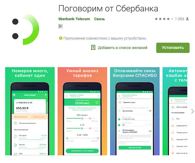 Сбер Мобайл. ООО "Сбербанк-Телеком". "Всё связано!". Вид-5