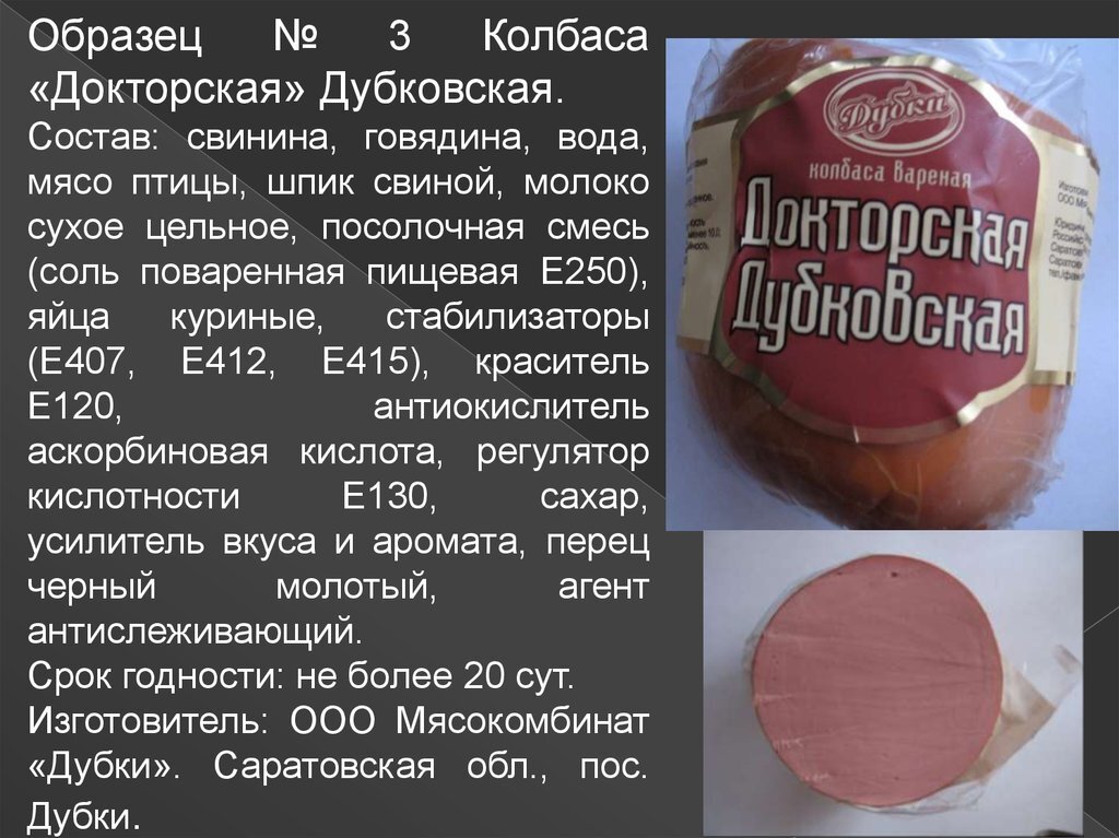 Ветчина срок хранения. Докторская колбаса состав. Колбаса Докторская ~ 450г. Состав колбасы. Состав колбасы докторской колбасы.