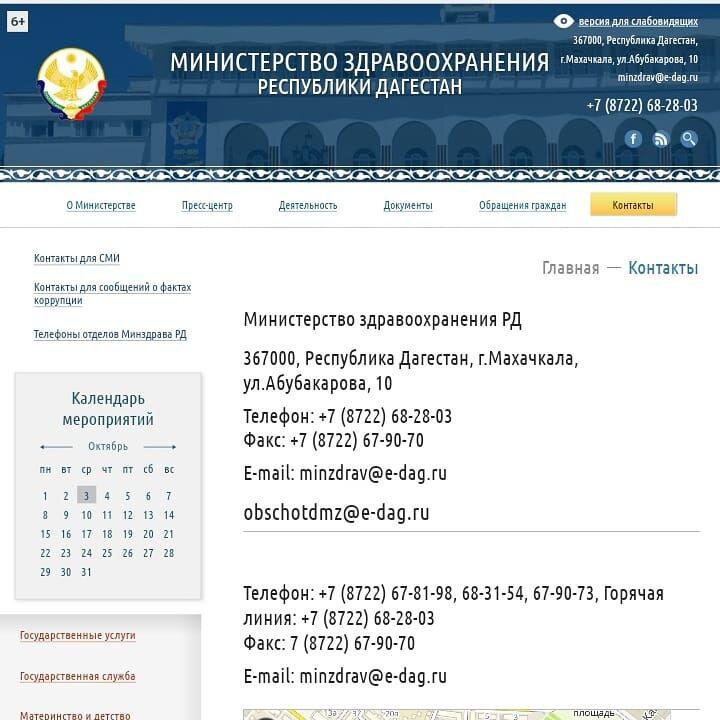 Номер ведомства. Горячая линия Министерства здравоохранения. Номер телефона Минздрав. Манестерствотздравохранения номер. Горячая линия Минздрава Дагестана