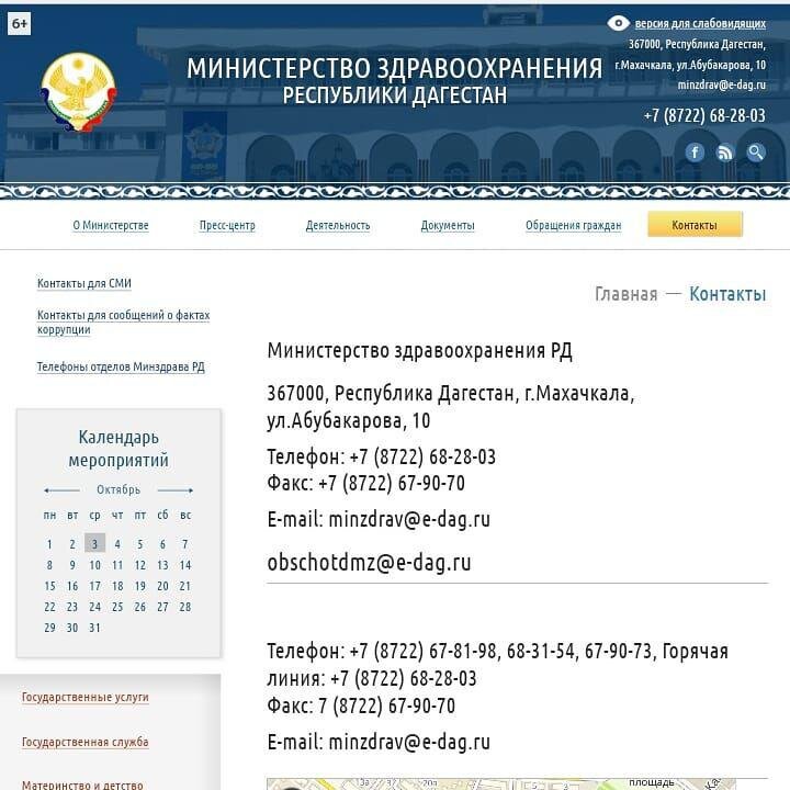 Горячая линия Министерства здравоохранения. Номер телефона Минздрав. Манестерствотздравохранения номер. Горячая линия Минздрава Дагестана.