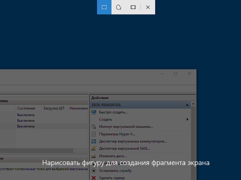 Созадние скриншота в "Фрагмент и набросок" Windows 10