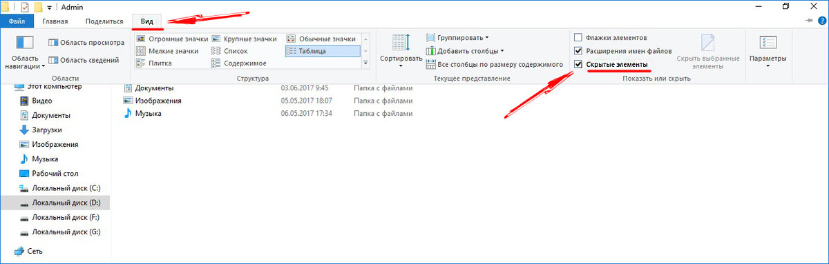 Метод 2: как включить скрытые папки в Windows 10 через раздел параметров