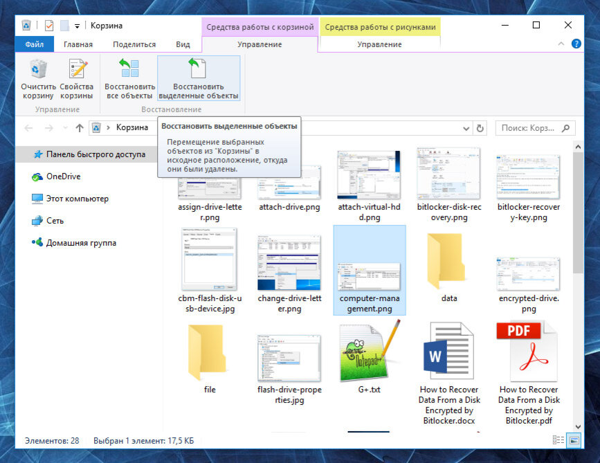 Автоматическое удаление файла. Восстановить файлы удаленные из корзины Windows 10. Как восстановить удалённые файлы из корзины Windows 10. Восстановление файлов из корзины Windows 10. Файл восстановленный из корзины перемещается выберите.