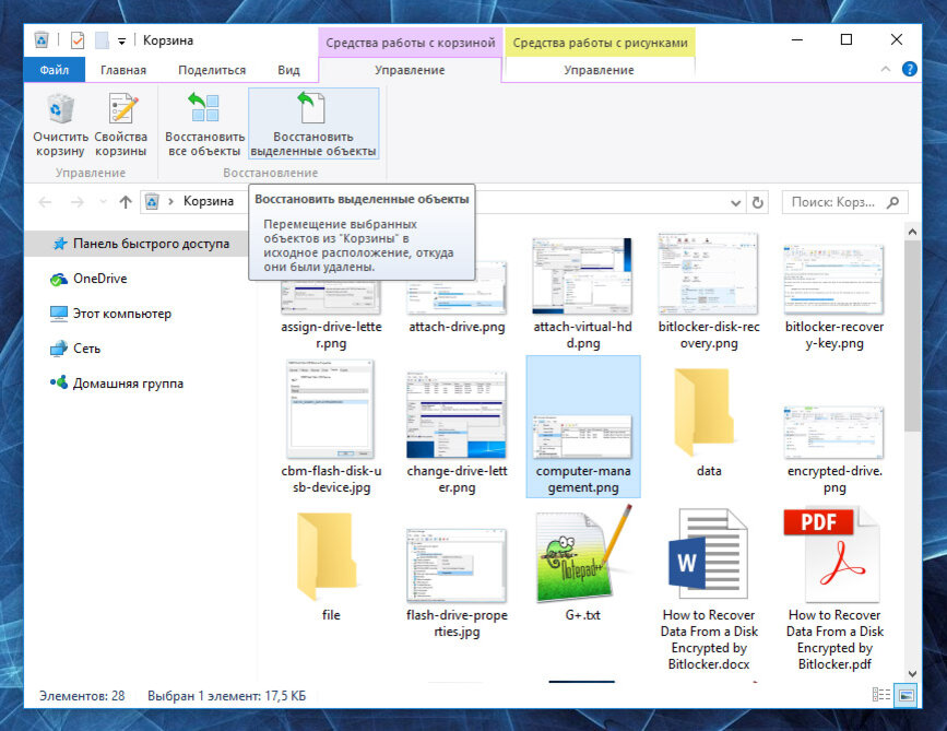 Выводить бесплатный. Восстановить файлы удаленные из корзины Windows 10. Как восстановить удалённые файлы из корзины Windows 10. Восстановление файлов из корзины Windows 10. Файл восстановленный из корзины перемещается выберите.