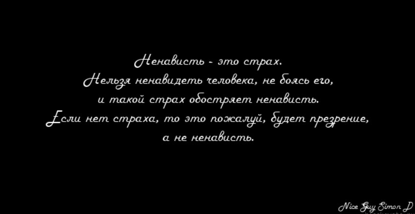 Причины ненависти. Цитаты про ненависть. Цитаты про ненависть к людям. Высказывания о ненависти. Фразы про любовь и ненависть.