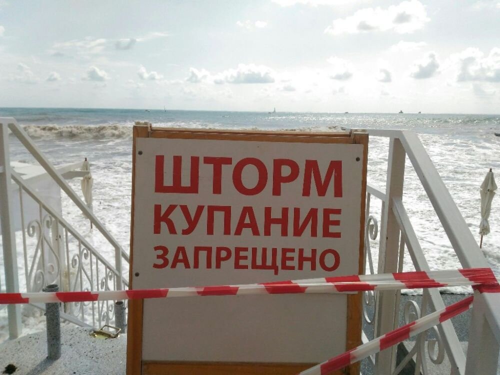 Шторм купание. Купаться в шторм запрещено. В Сочи запретили купаться. Купание в шторм. Купание в шторм запрещено знак.