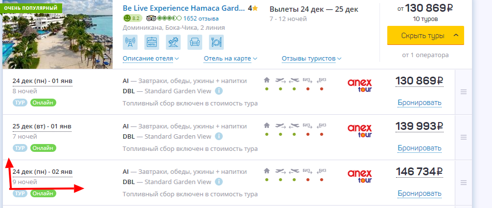 А если 24 декабря то всего 130 000 рублей!