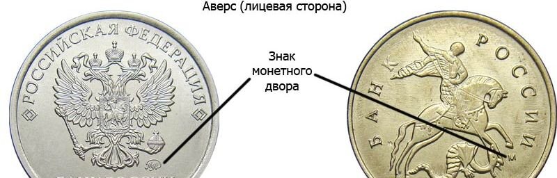 Знак монетного двора санкт петербурга