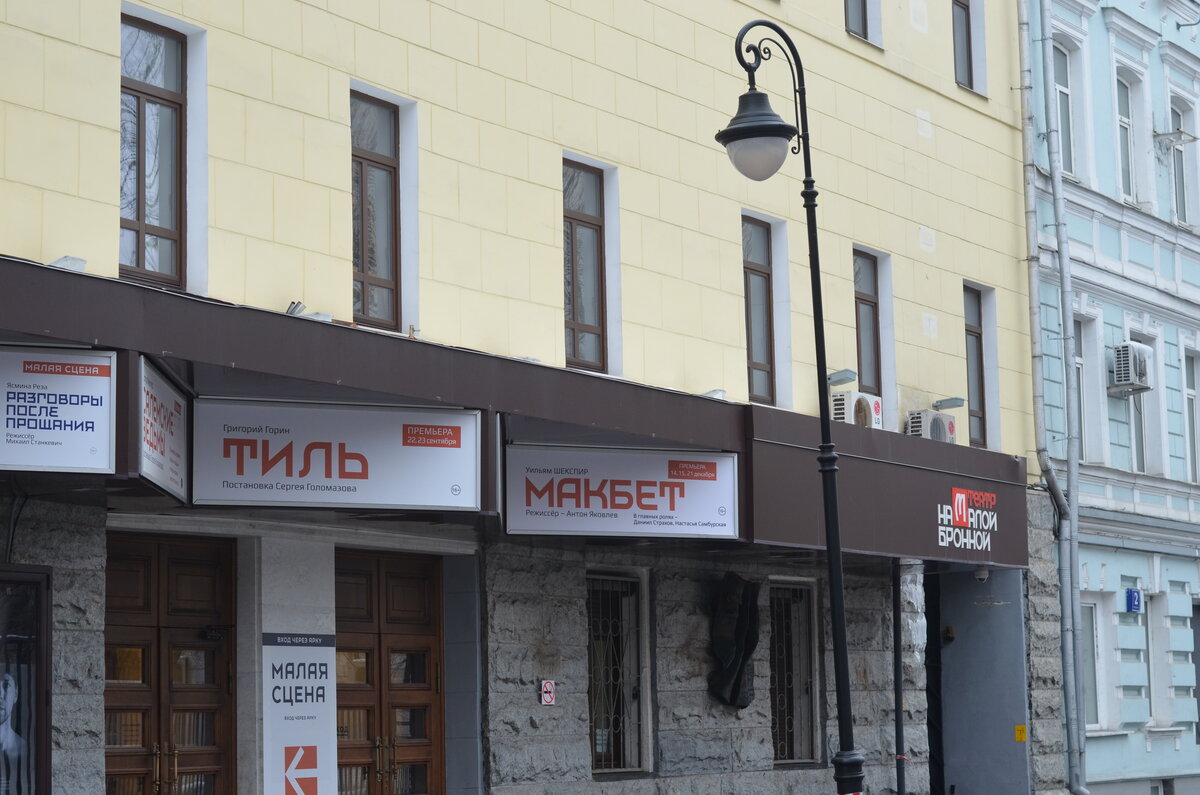 Театр на малой бронной старые