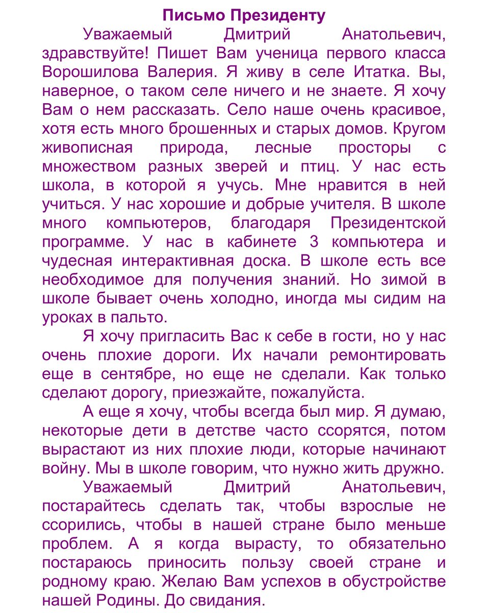 Письмо учителю от ученика 2 класса образец по русскому языку
