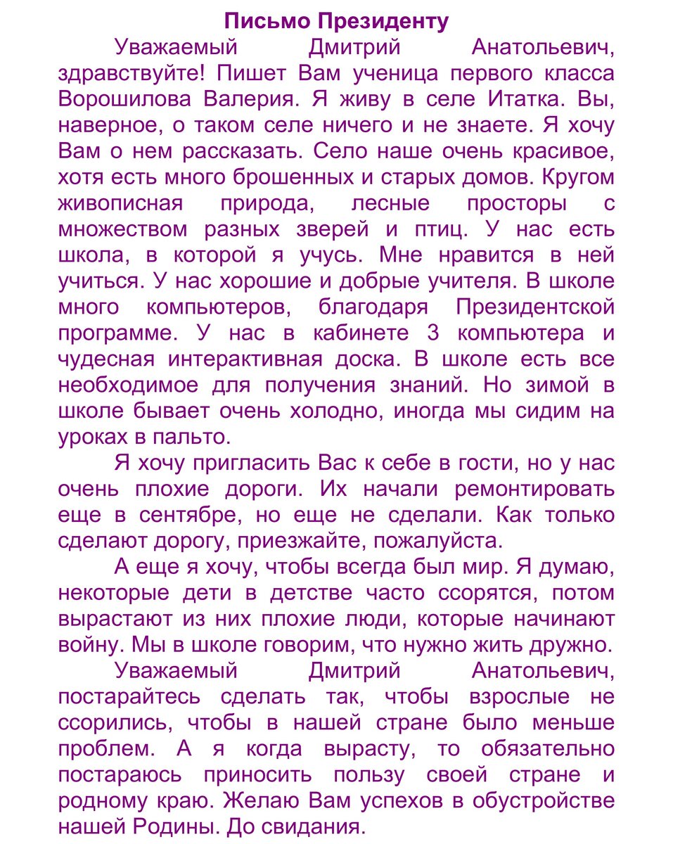 Письмо учителю 3 класс от ученика образец по русскому языку 3