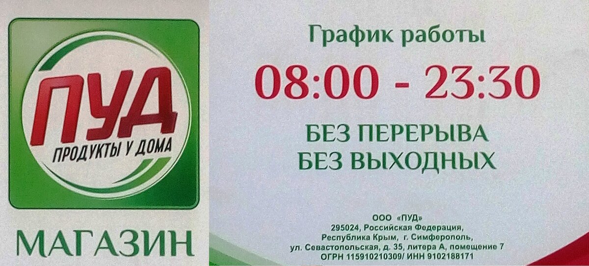 ПУД - это Продукты У Дома.