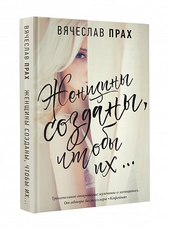 "Женщины - не мужская  собственность, и их души неуловимы, как ветер. Сегодня душа принадлежит  ему,а завтра никому. Иными словами, женские души принадлежат тем, кто в  них нуждается. Тем, кому по-настоящему интересна их суть". 