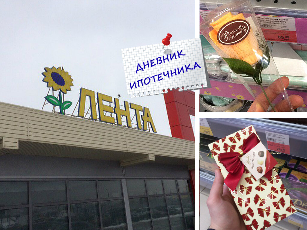 Подарки к 8 Марта в "Ленте"