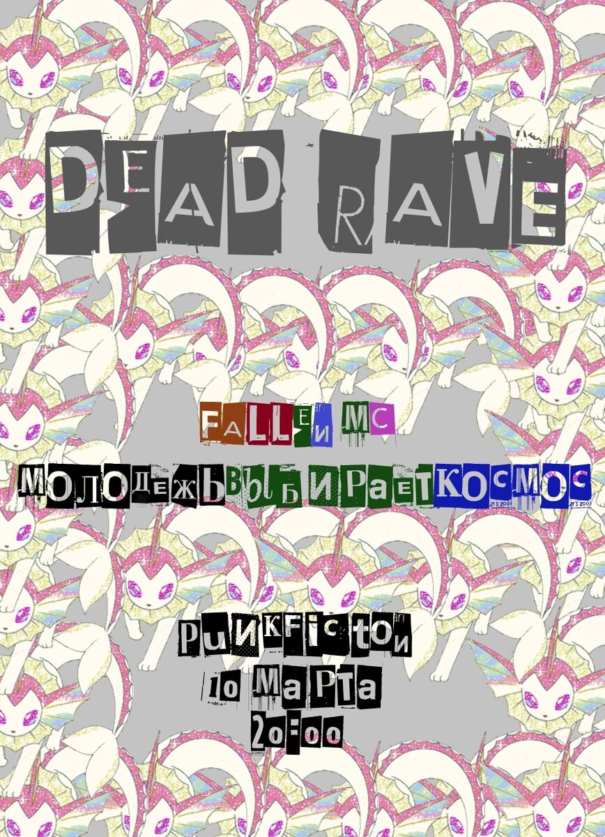 Death <b>Rave</b> в Punk Fiction.