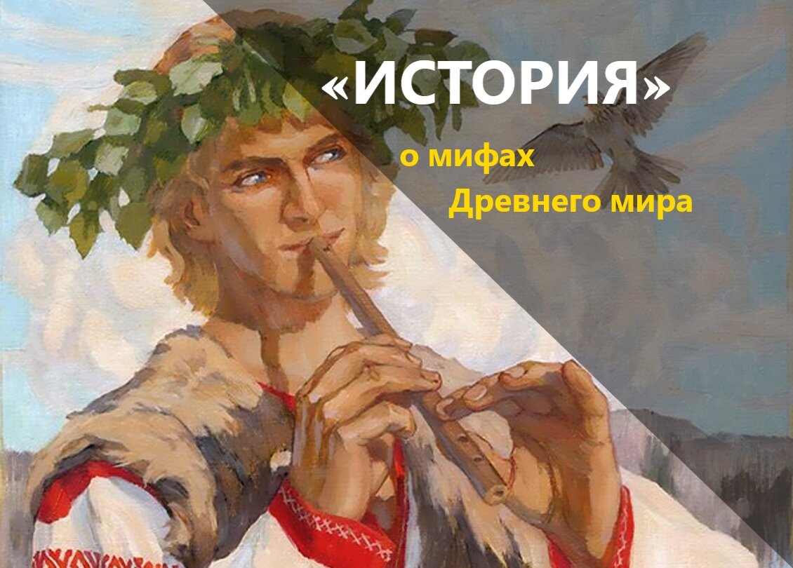 Лель глупая