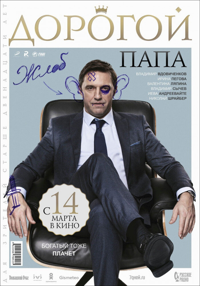 Дорогой папа 2019