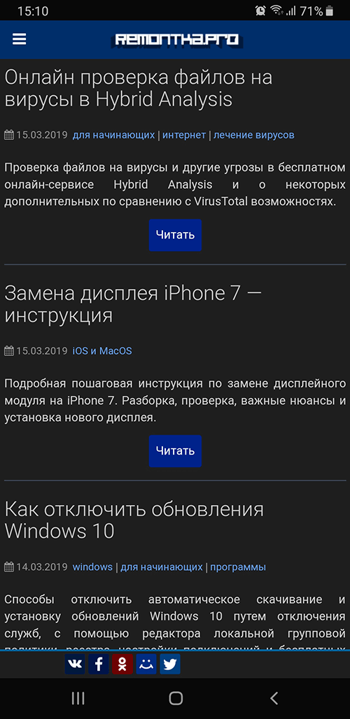 Темная тема в Samsung Internet