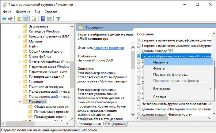 локальный диск. локальный диск зарезервировано системой. скрыть логические диски. скрыть логические диски. как скрыть жесткий диск.