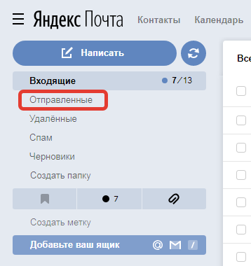 Узнать получил ли письмо адресат. Как понять что электронное письмо прочитали. Как узнать отправлено ли письмо.