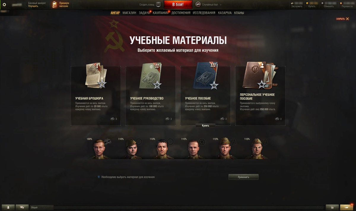 https://worldoftanks.ru/ru/news/updates/1-5-1-crew-books/