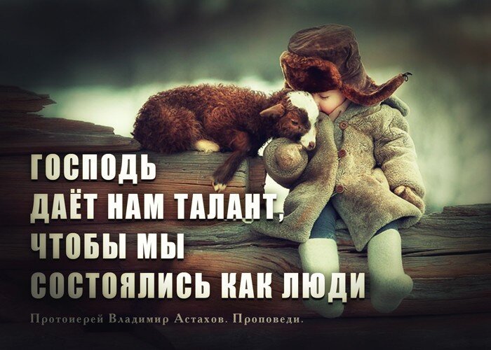 Не дал бог ему никакого таланта. Талант от Бога. Что дано Богом человеку таланты. Бог дает талант. Господь нас любит.