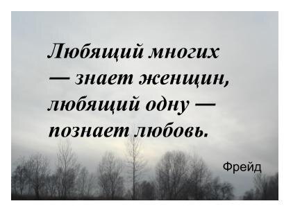 Цитаты о любви, которые перевернут ваш мир с ног на голову и заставят задуматься.