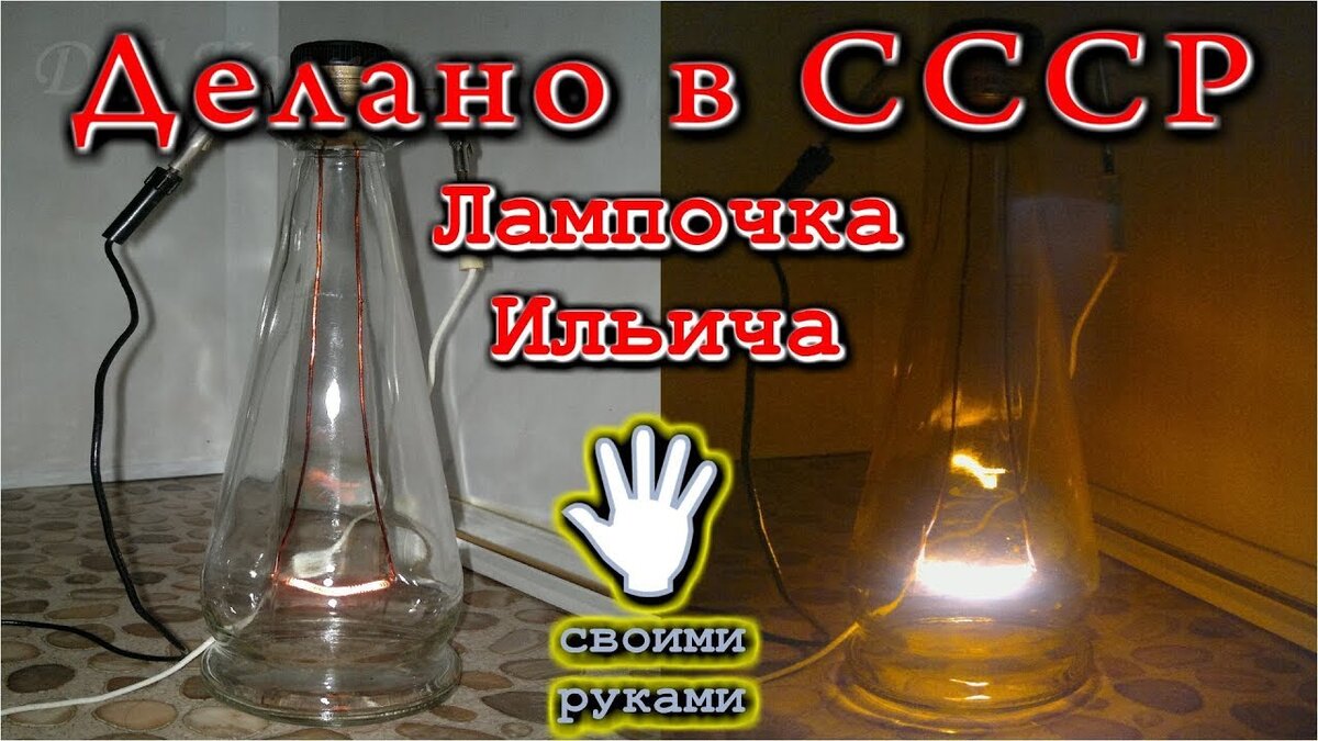Лампа накаливания своими руками