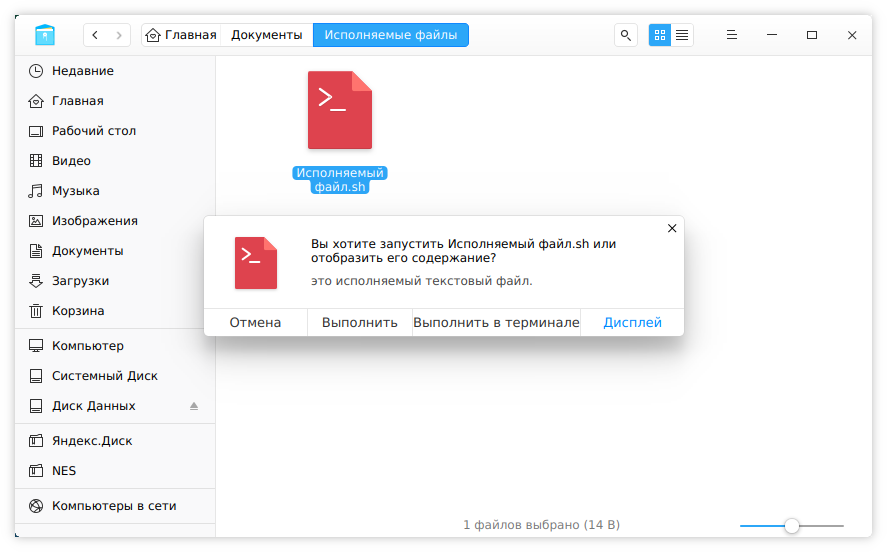 ubuntu как сделать файл исполняемым | fkn+antitotal