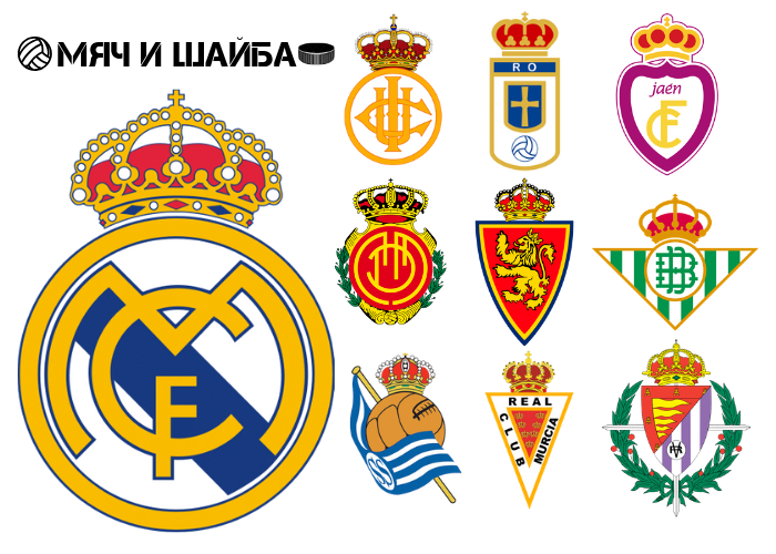 Испанский футбольный клуб 6 букв. Клубы Испании эмблемы. Футбольные клубы Испании. Эмблемы испанских футбольных клубов. Гербы испанских футбольных клубов.