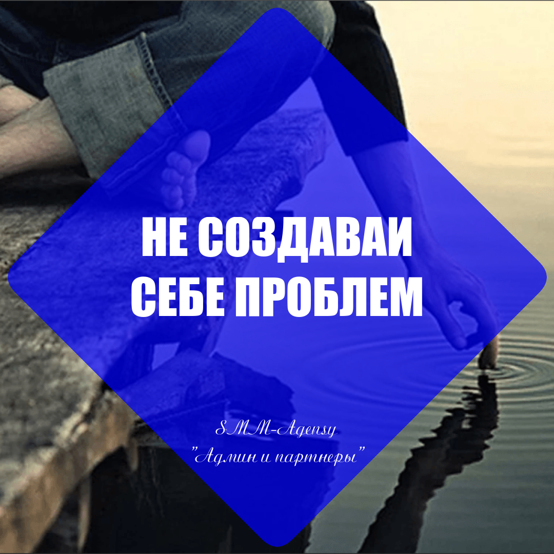 Цитаты про преодоление трудностей. Неуверенность в себе картинки. Люди все усложняют. Трудности жизни. Сам себе проблемы создаешь.